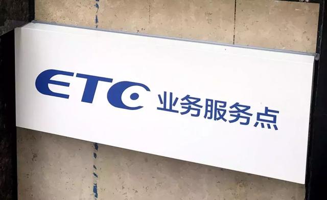 怎么安装etc需要什么手续（亲测ETC申办安装全过程）(12)