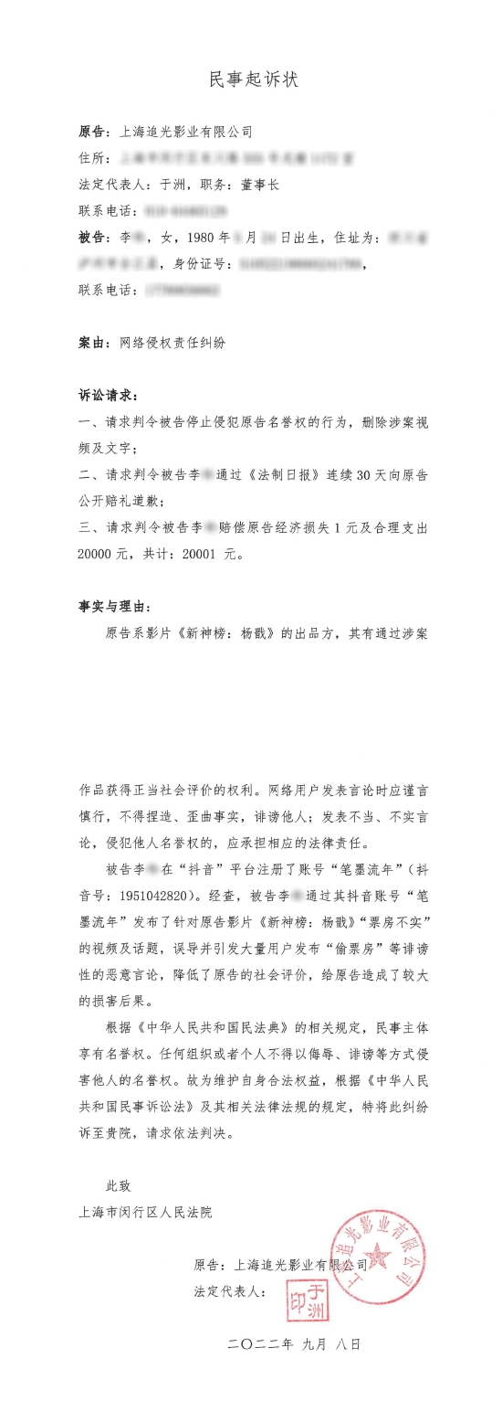 《新神榜:杨戬》起诉状