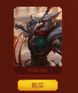 ​LOL鸡年再出三款限定皮肤，你会买沙皇司马懿这一款吗？