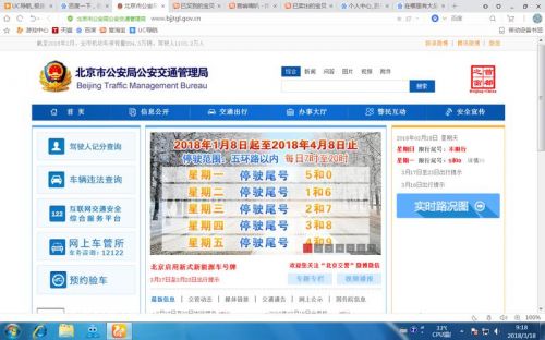交管局网站保险查询_北京交管局网站-第1张图片-
