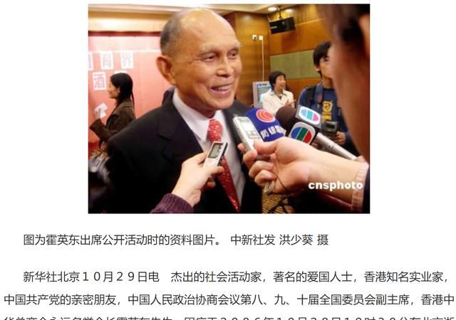 为什么霍家三房不来往,何鸿燊的葬礼会盖国旗吗?图2