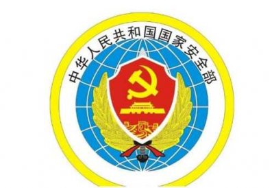 ​中国国家安全局是干什么的？