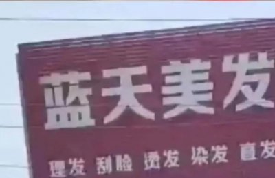 ​理发师持刀砍顾客