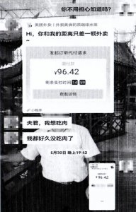 ​开眼！网恋骗局中惊现“外卖刺客”……