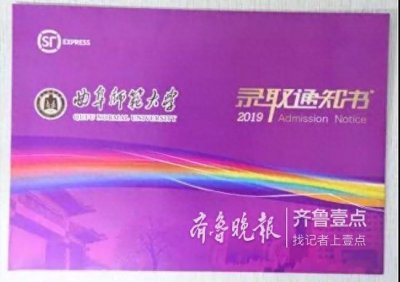 ​曲师大录取通知书的这几个“梗”，你得知道