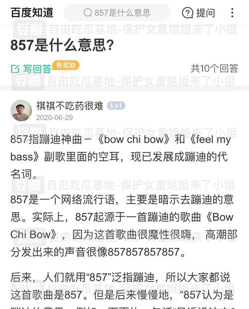 网络词857是什么意思啊