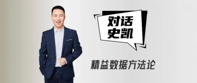 ​对话史凯｜AI将赋能数据领域的全链路