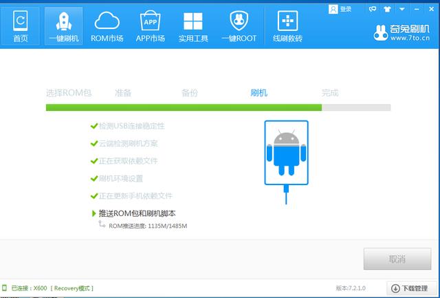乐视x608安卓7.0刷机包（乐视移动定制版x608刷双4G教程）(2)