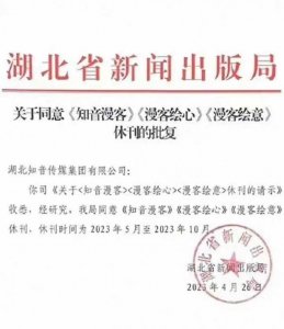 ​《知音漫客》休刊，网友：我的青春结束了