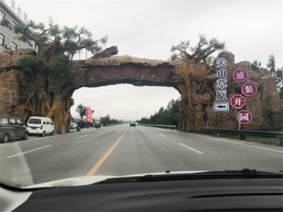 ​关山草原一日游