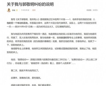 ​郭敬明时隔六年再被指控性骚扰！爆料细节劲爆：我想给你那个