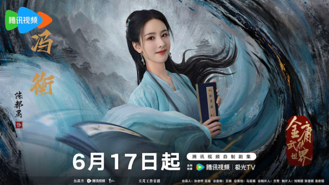 《金庸武侠世界》定档6月17日 实力派演绎经典传奇再掀武侠风云