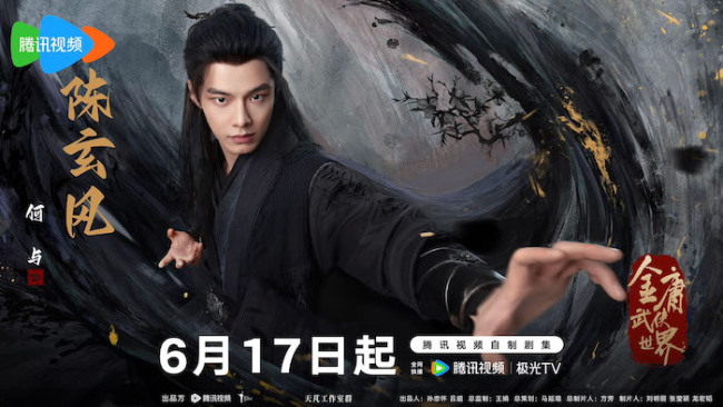 《金庸武侠世界》定档6月17日 实力派演绎经典传奇再掀武侠风云