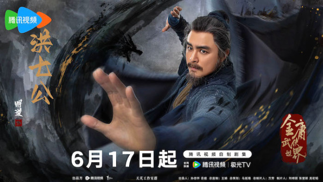 《金庸武侠世界》定档6月17日 实力派演绎经典传奇再掀武侠风云