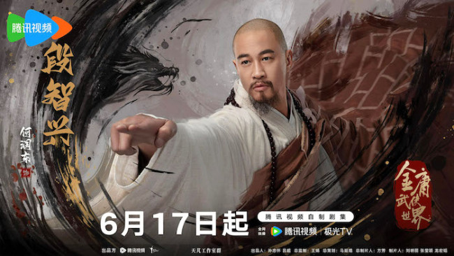 《金庸武侠世界》定档6月17日 实力派演绎经典传奇再掀武侠风云