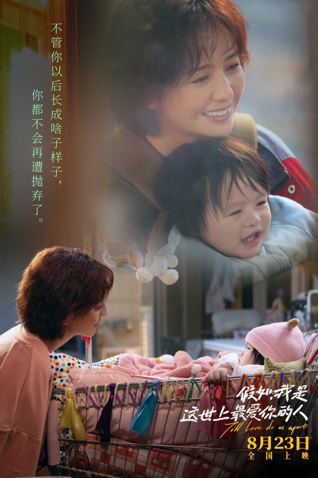 《假如，我是这世上最爱你的人》“姓福三连”预告