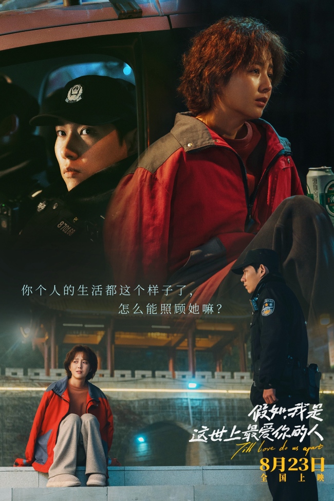 《假如，我是这世上最爱你的人》“姓福三连”预告