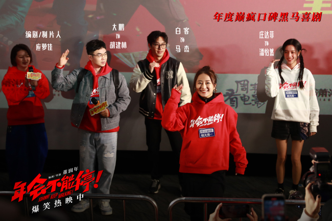 爆笑喜剧电影《年会不能停！》长沙路演获观众盛赞