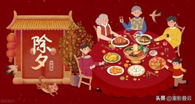 ​中国传统节日之——“除夕”