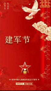 ​2024年8月1日建军节早上好图片 八一建军节早安祝福图片 铁血丹心