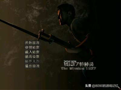 ​国产盟军敢死队：1937特种兵