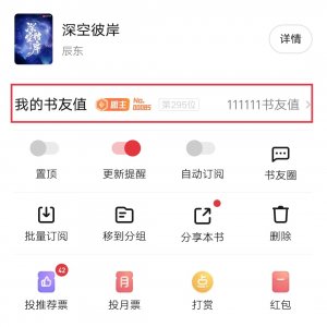 ​起点改粉丝值为“书友值”，青鸾峰上巅峰之作《一剑独尊》完结了