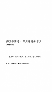​2023年四川高考满分作文，四川高考满分作文精选范文