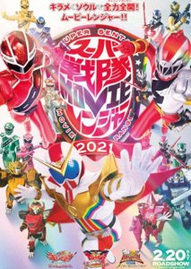 ​《超级战队2021》特摄电影最新预告 2.20日三部上映