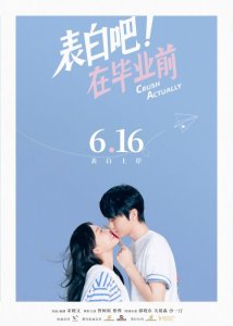 ​《表白吧！在毕业前》定档6月16日，校园电影拒绝“伤痛”