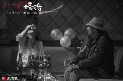 ​口碑片《塔洛》全国限量上映 好想在电影院里看到它