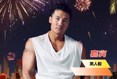 ​《奔跑吧！2022》完美收官！黑人毅八块腹肌再度引领健身潮流