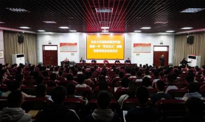 ​磁县第一中学“专攻北大”课题实验班正式启动