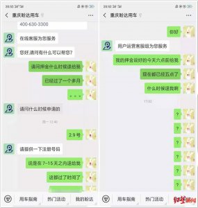 ​盼达用车被投诉押金难退  部分城市已暂停服务