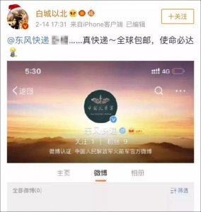 ​中国最强快递上线怎么回事 东风快递使命必达是什么梗怎么来的