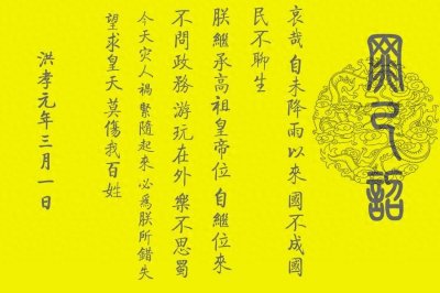 ​罪己诏，是什么意思？