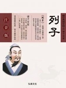 ​列子:道家思想的先驱与智慧的化身