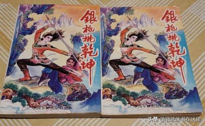 ​秋梦痕《银枪挑乾坤》悬念迭起，一条龙缠绵恩爱情怨让人眼花缭乱