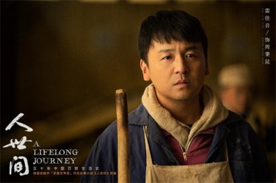 ​观电视剧《人世间》有感，你认真读后对你有用