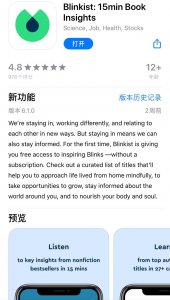 ​01 什么是Blinkist？