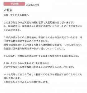 ​32岁新垣结衣结婚，新婚对象为5年前合作剧集的星野源