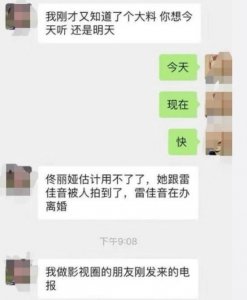 ​网曝雷佳音出轨佟丽娅两人已各自离婚？雷佳音妻子发文回应还意外透露喜讯！网