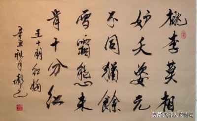 ​「书写经典」网络展第411期，书写王十朋（宋）《红梅》