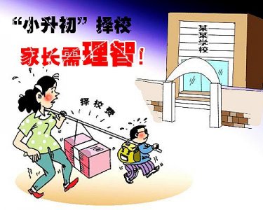 ​为什么择校热？择校热的背后是什么？如何解决？