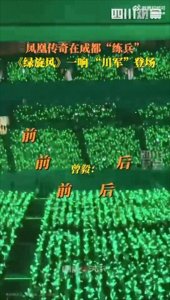 ​《绿旋风》一响  “川军”整齐登场