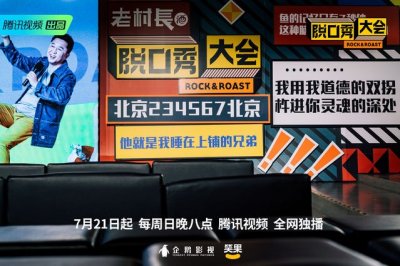 ​《脱口秀大会》第二季回归，第一期聊“存在感”