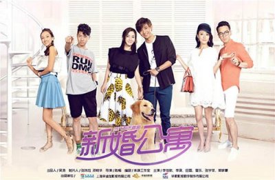 ​《爱情公寓》升级版？这部《新婚公寓》到底是什么来头？