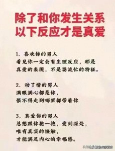 ​男女关系，有点羞羞，读懂以下18张图片，帮你正确了解男女关系