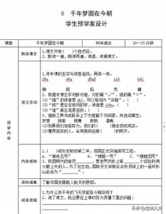 ​四年级 （下册）课文8*《千年梦圆在今朝》