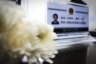 ​【致敬公安英雄】禁毒英雄甘科伟：努力到无能为力，拼搏到感动自己