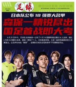 ​FIFA年终排名：日本世界第15亚足联第一，韩国世界第23